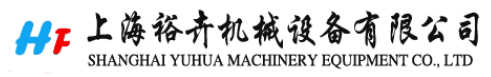 上海裕卉機械設備有限公司